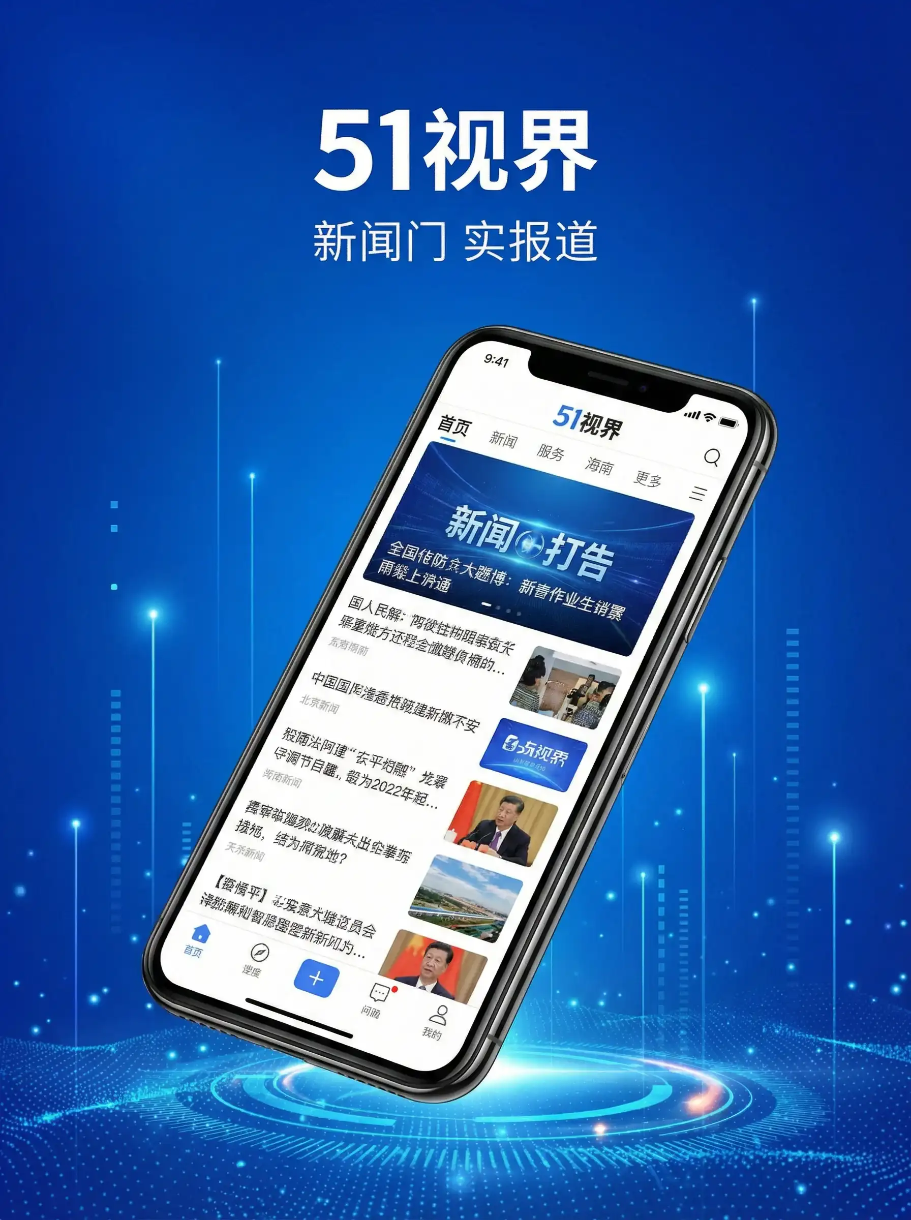 51视界APP手机客户端展示 - 人交口 移动端